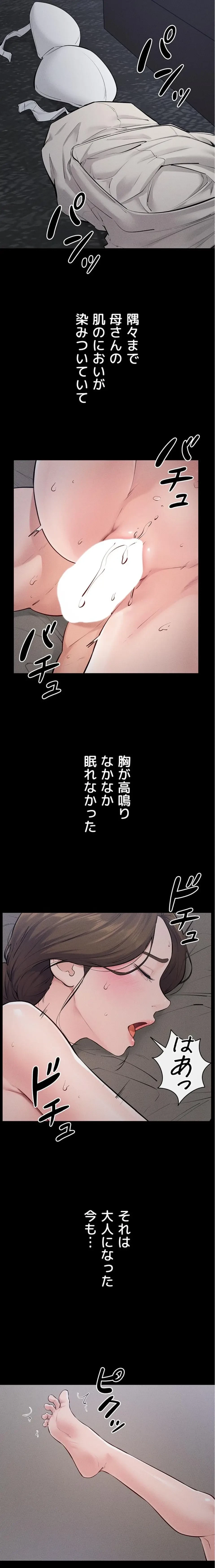 おかげさまで よくシてもらってます 第130話 - 3