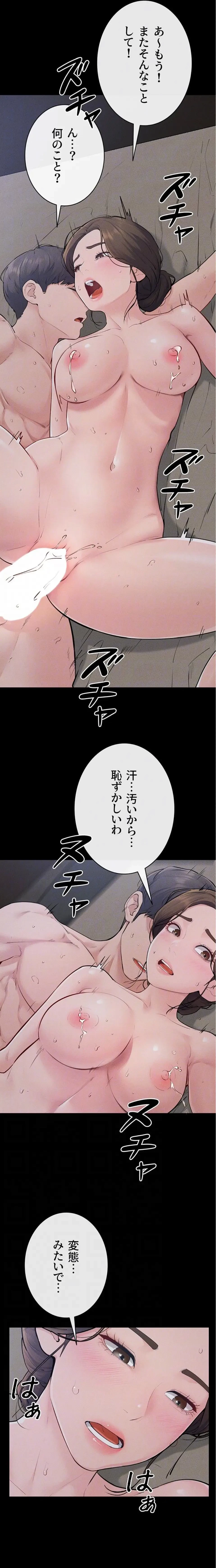 おかげさまで よくシてもらってます 第130話 - 6