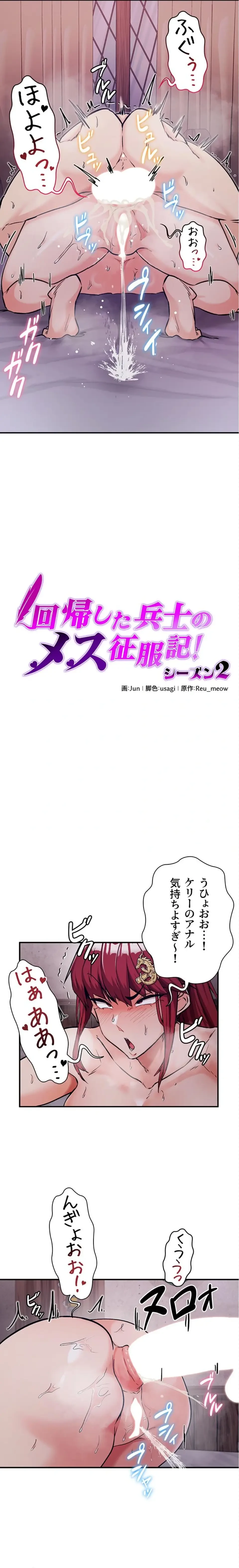 回帰した兵士のメス征服記! 第112話 - 3