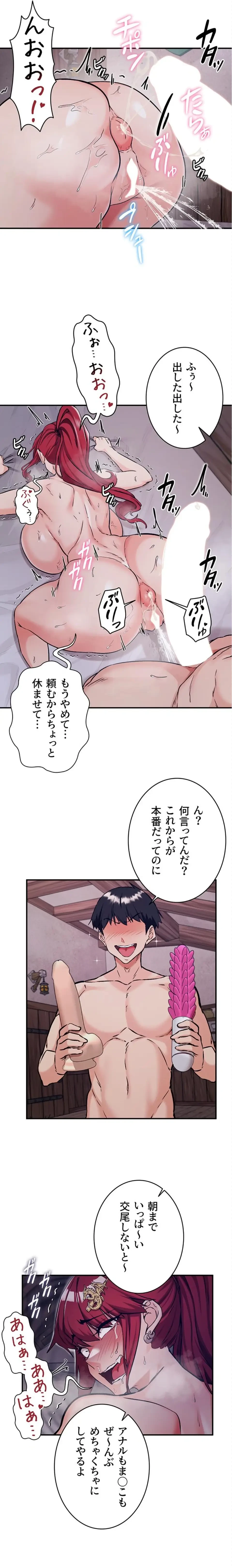 回帰した兵士のメス征服記! 第112話 - 4