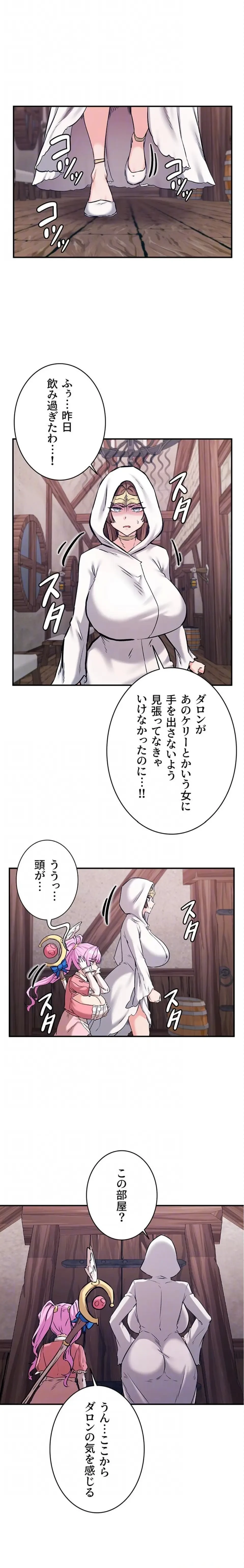 回帰した兵士のメス征服記! 第112話 - 8