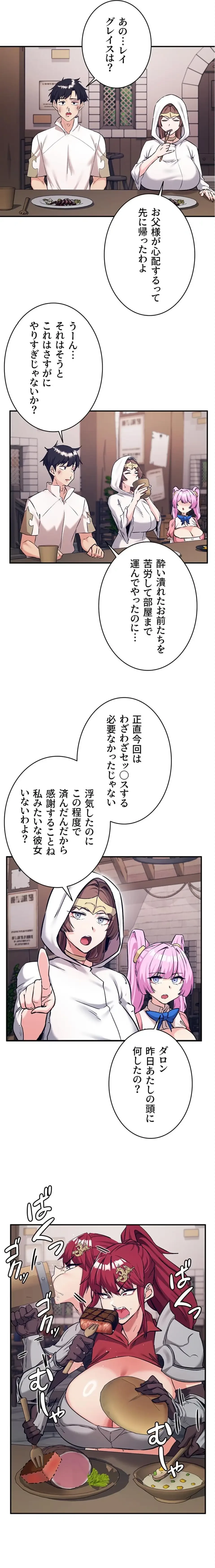 回帰した兵士のメス征服記! 第112話 - 11