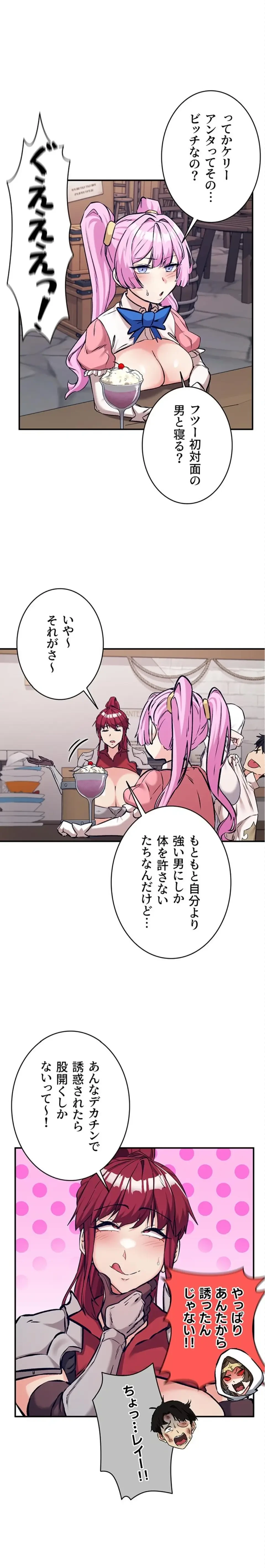 回帰した兵士のメス征服記! 第112話 - 14