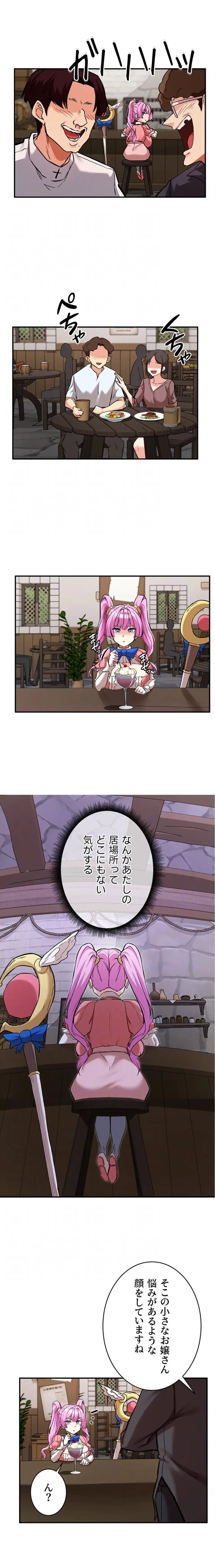 回帰した兵士のメス征服記! 第112話 - 17