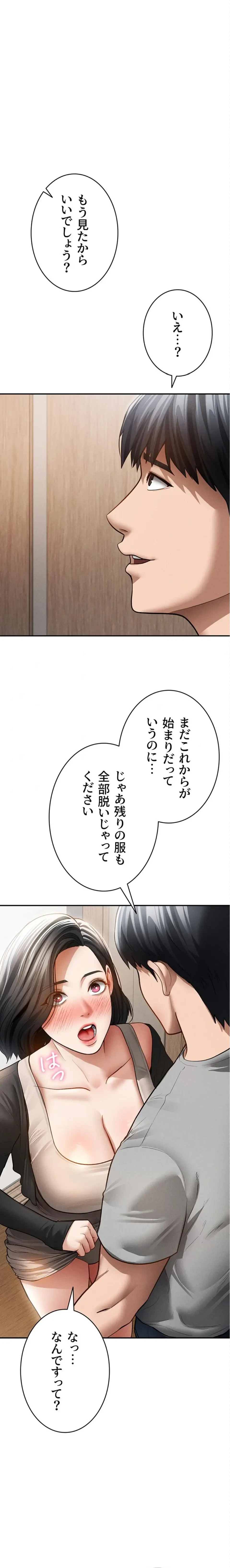 溢れる愛欲を視た 第86話 - 1