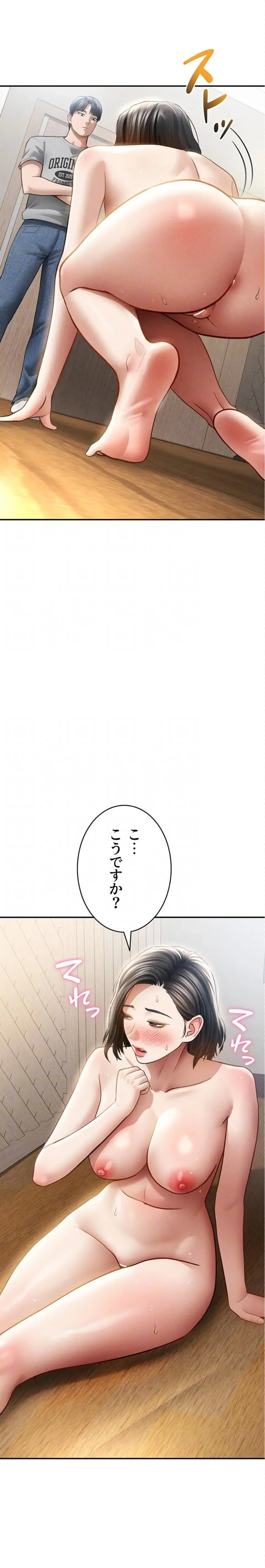 溢れる愛欲を視た 第86話 - 7