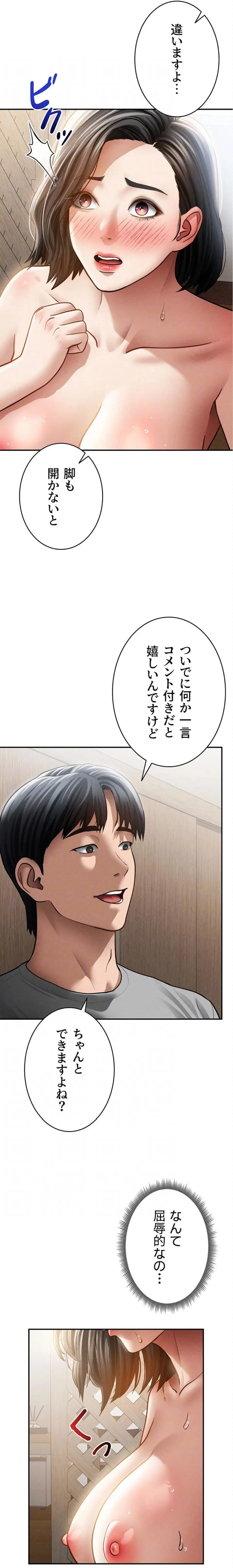 溢れる愛欲を視た 第86話 - 8