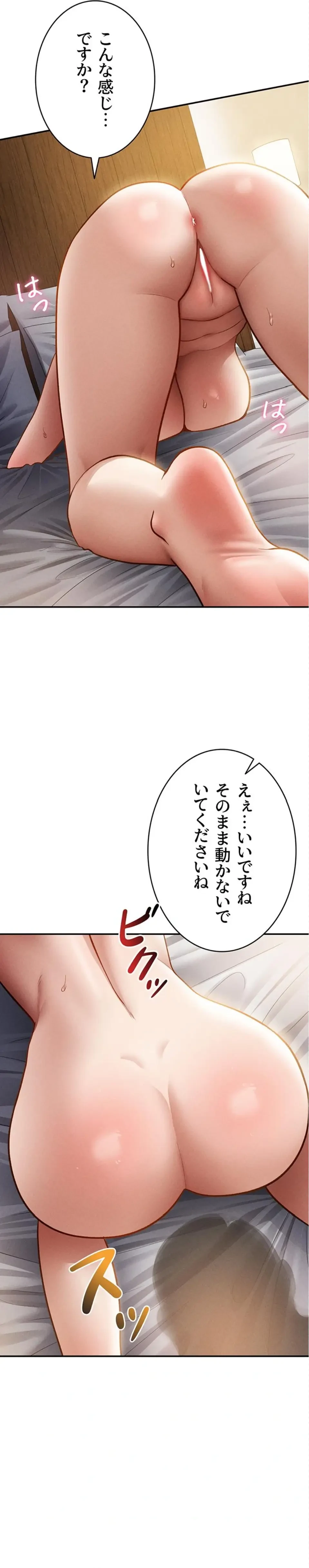 溢れる愛欲を視た 第86話 - 13