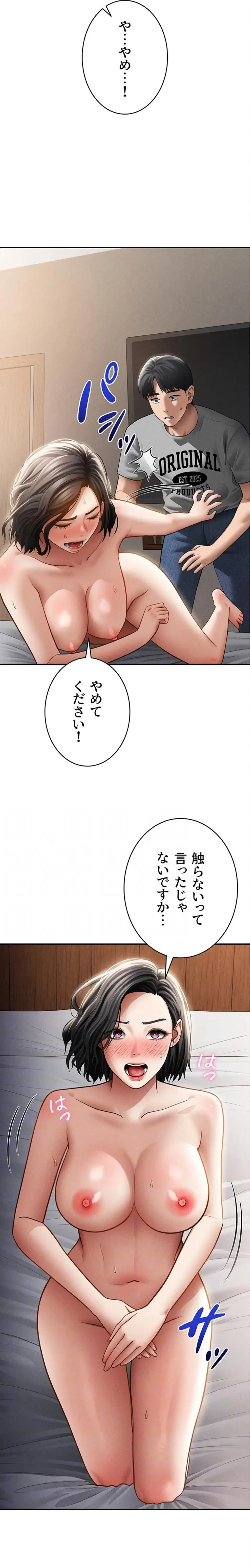 溢れる愛欲を視た 第86話 - 15