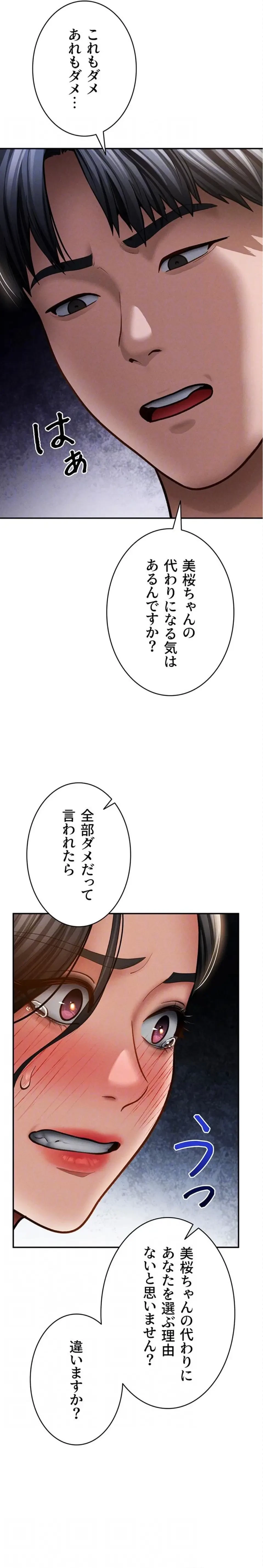 溢れる愛欲を視た 第86話 - 16