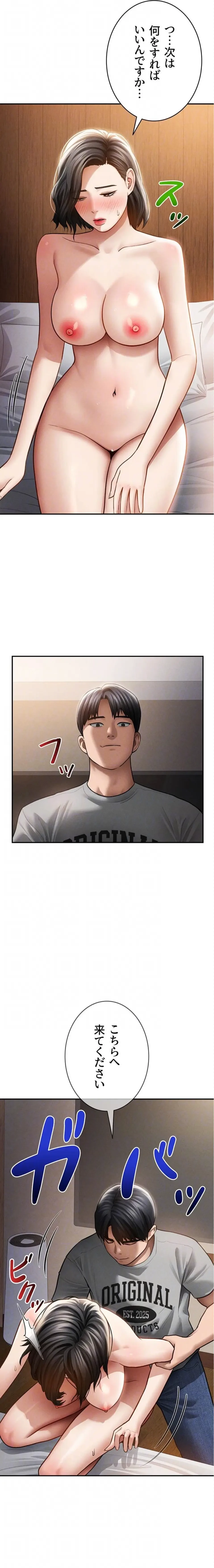 溢れる愛欲を視た 第86話 - 17