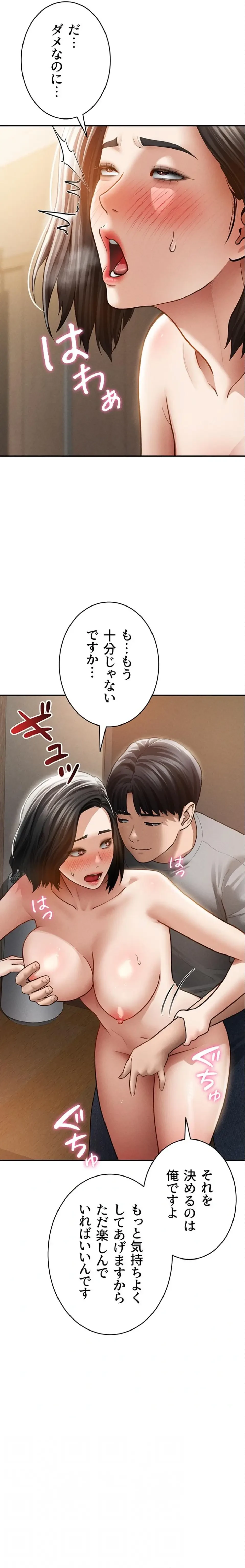 溢れる愛欲を視た 第87話 - 4