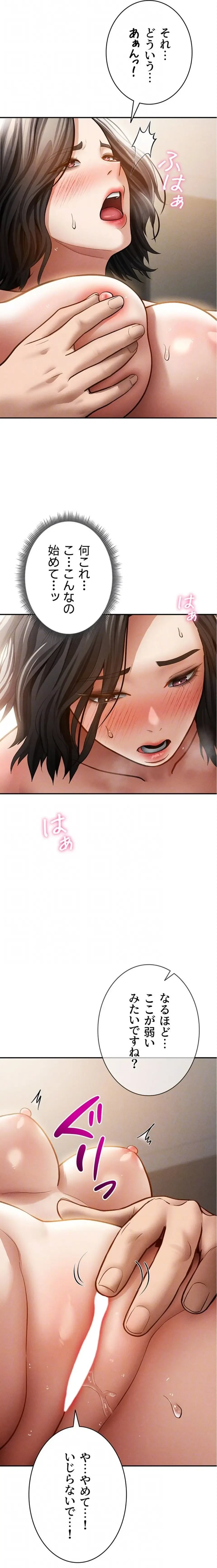 溢れる愛欲を視た 第87話 - 5