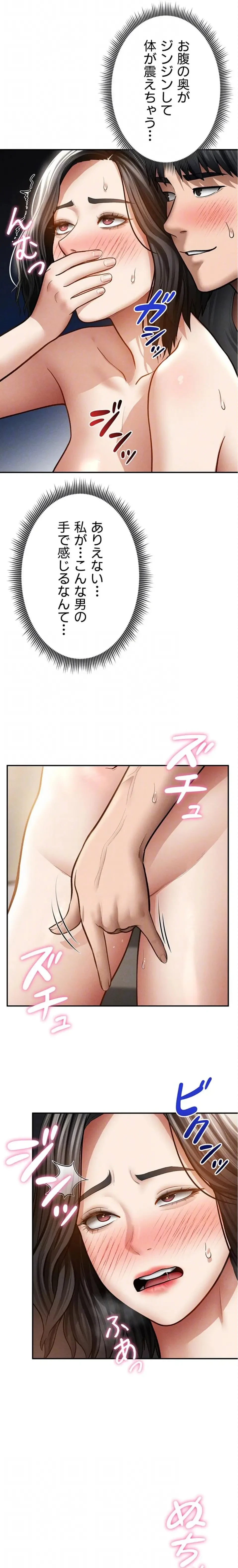 溢れる愛欲を視た 第87話 - 6
