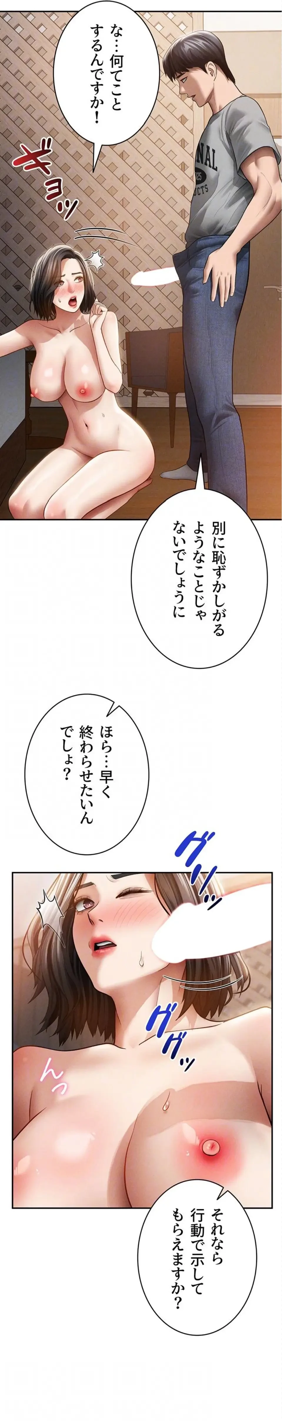 溢れる愛欲を視た 第87話 - 8