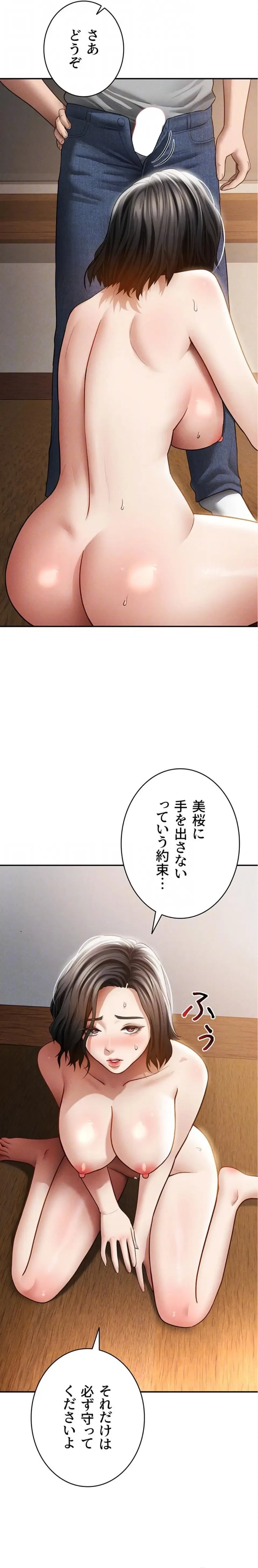 溢れる愛欲を視た 第87話 - 9