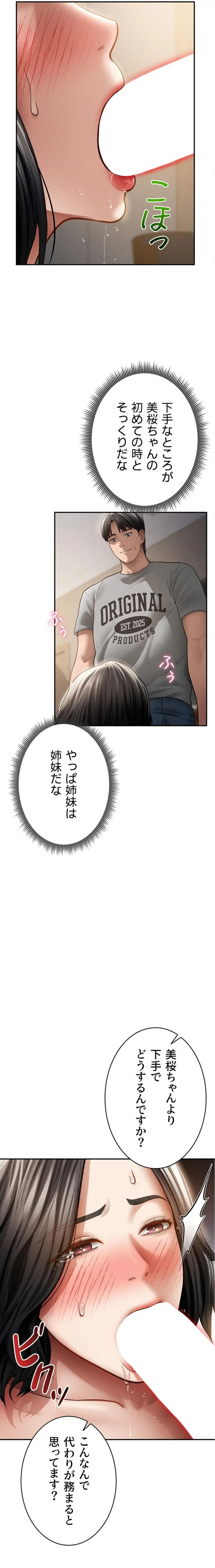 溢れる愛欲を視た 第87話 - 12
