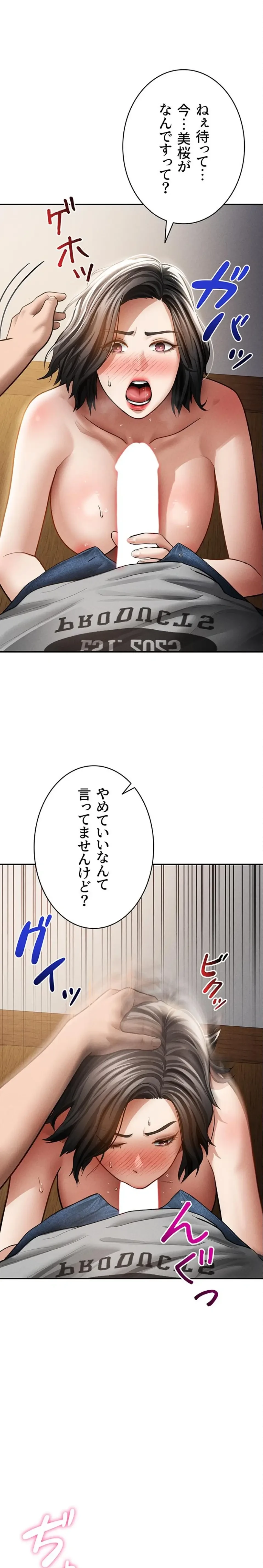 溢れる愛欲を視た 第87話 - 13