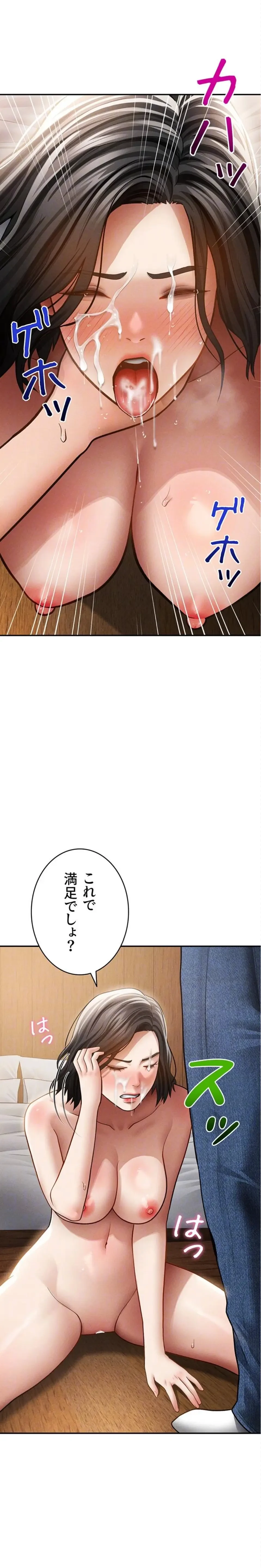 溢れる愛欲を視た 第87話 - 15
