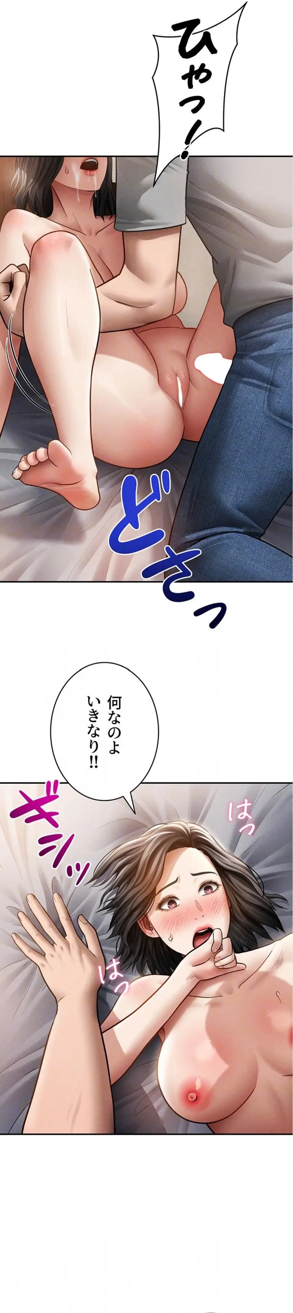 溢れる愛欲を視た 第87話 - 16