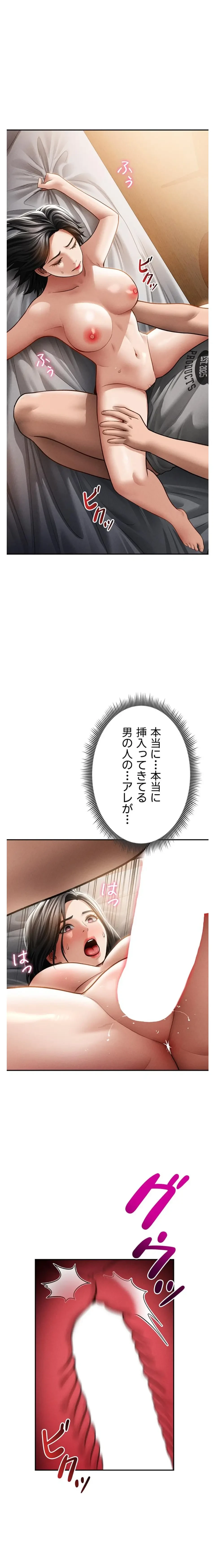 溢れる愛欲を視た 第88話 - 3