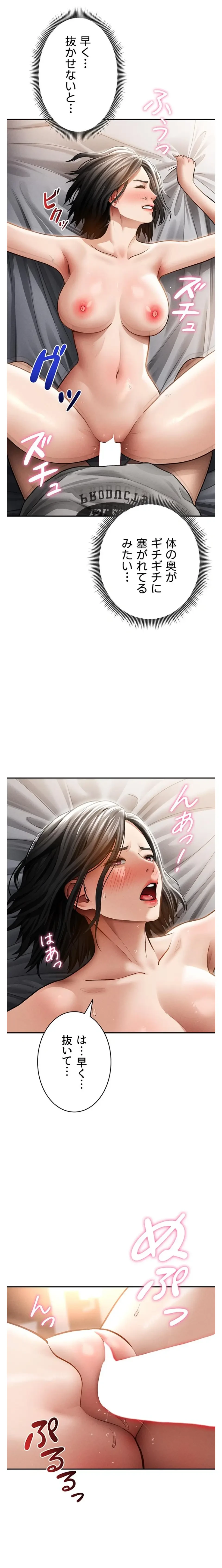 溢れる愛欲を視た 第88話 - 4