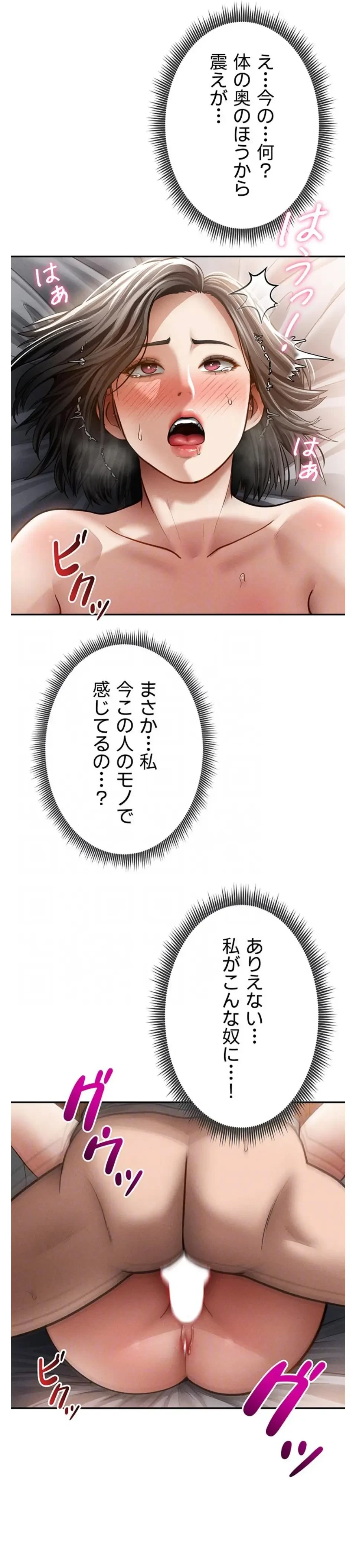 溢れる愛欲を視た 第88話 - 5