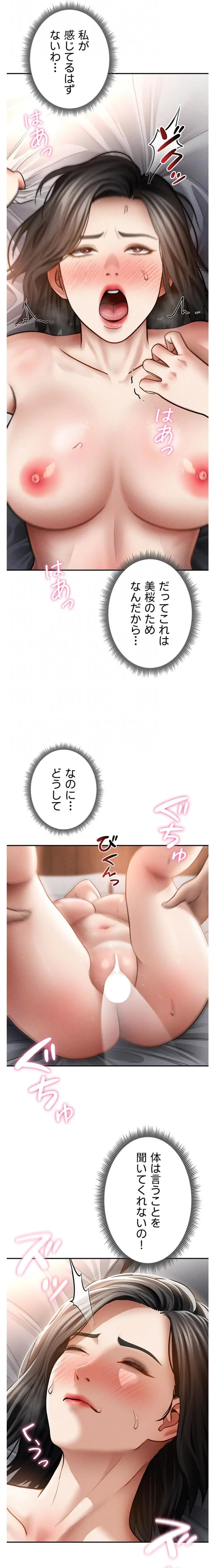 溢れる愛欲を視た 第88話 - 9