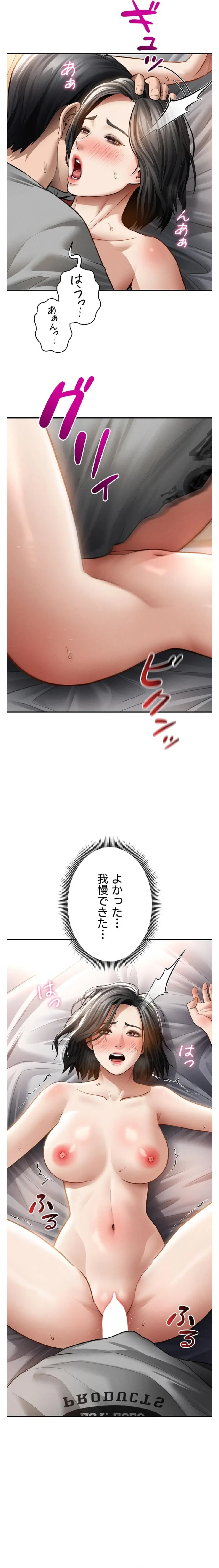 溢れる愛欲を視た 第88話 - 11