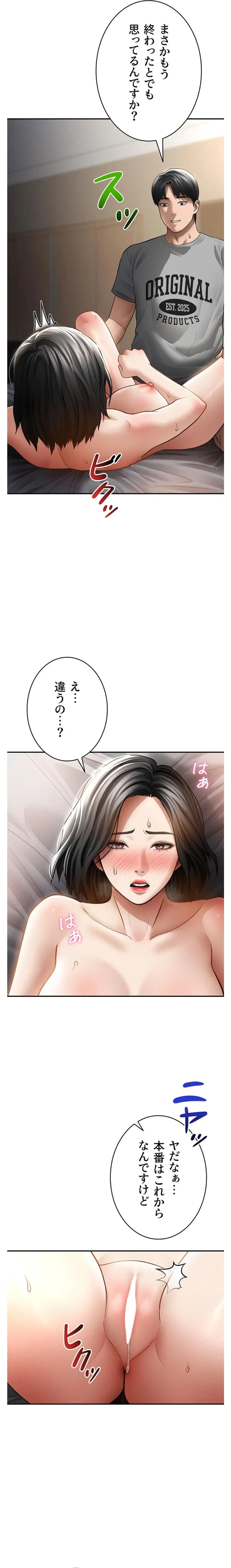 溢れる愛欲を視た 第88話 - 12