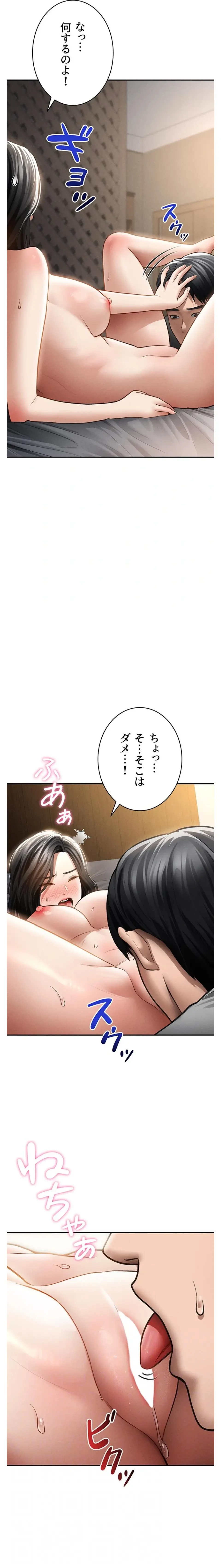 溢れる愛欲を視た 第88話 - 13