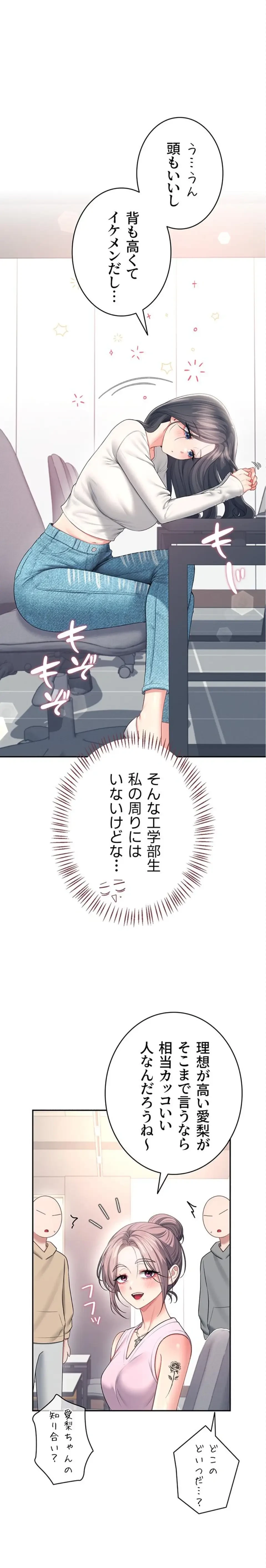 リモートラブホール 第92話 - 1