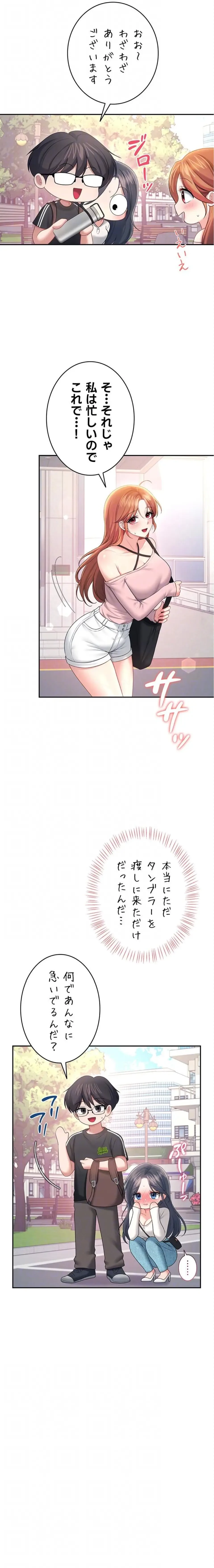 リモートラブホール 第92話 - 7