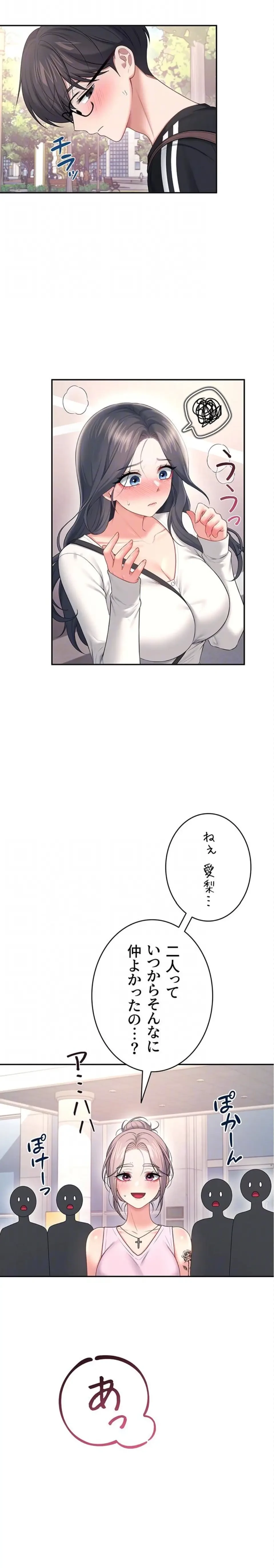 リモートラブホール 第92話 - 8