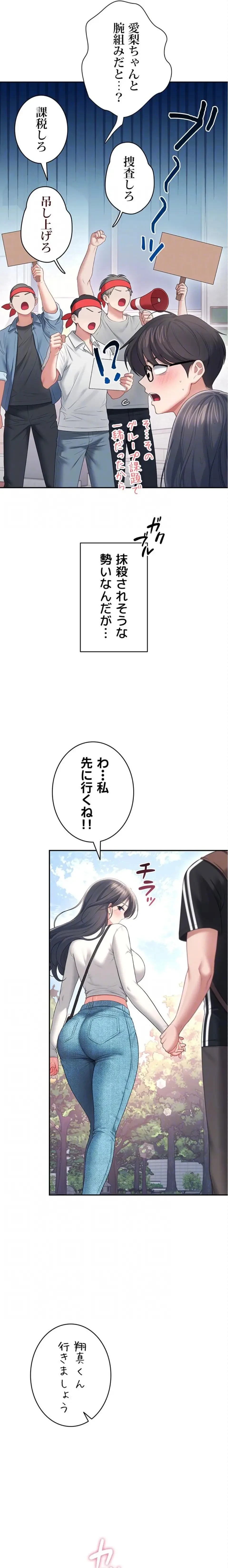 リモートラブホール 第92話 - 9