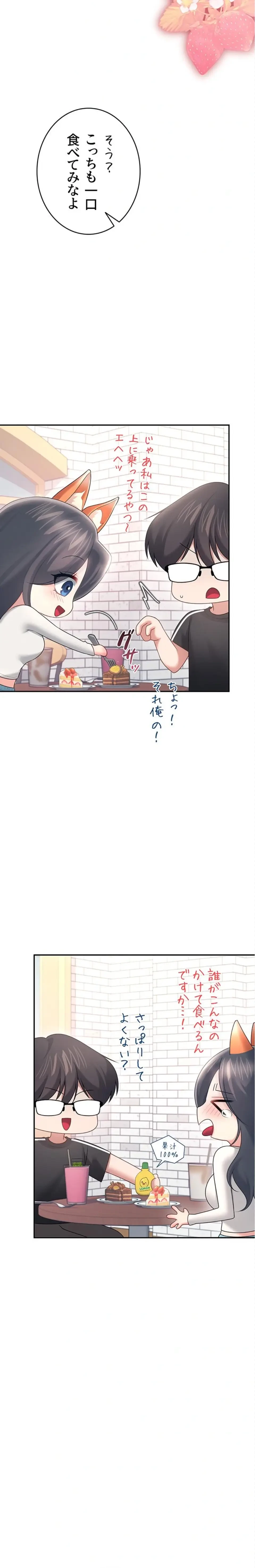 リモートラブホール 第92話 - 14