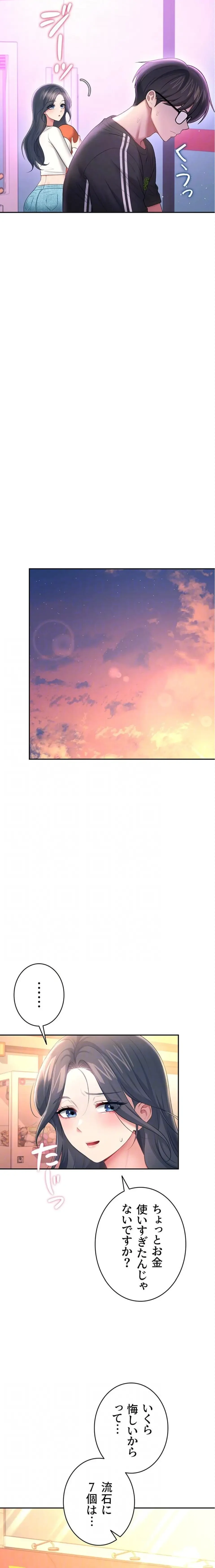 リモートラブホール 第92話 - 18