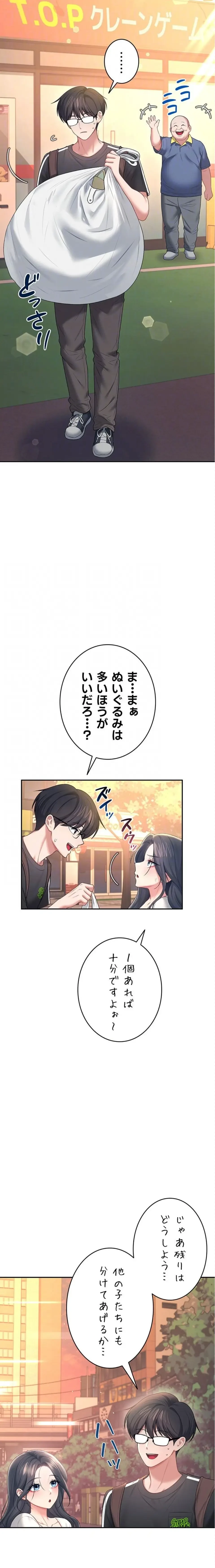 リモートラブホール 第92話 - 19