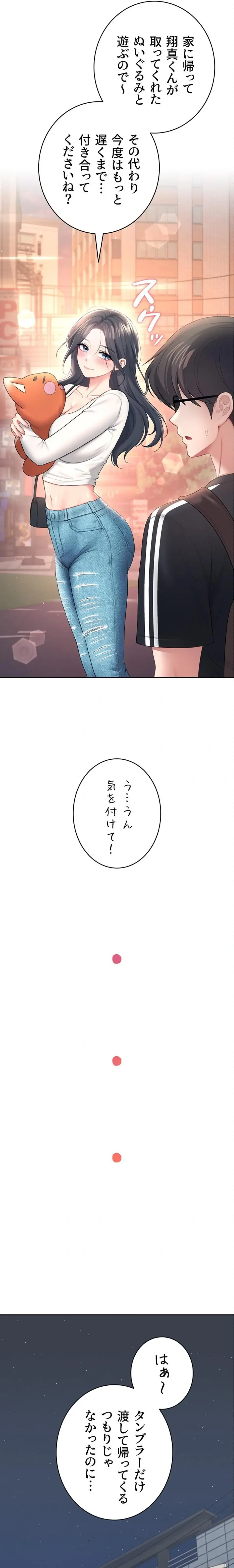 リモートラブホール 第92話 - 21
