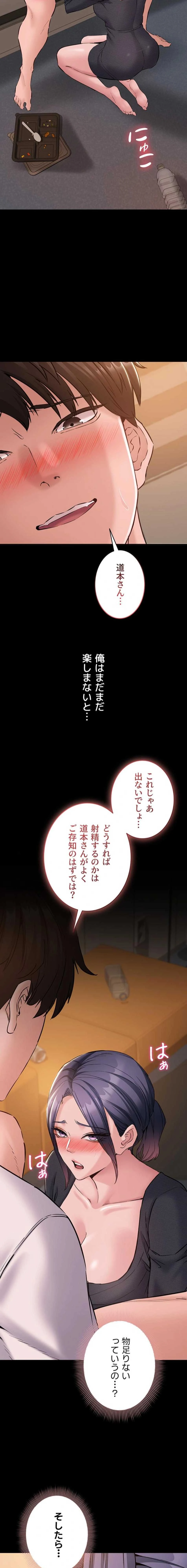 地方公務員のメス支配ライフ 第16話 - 19