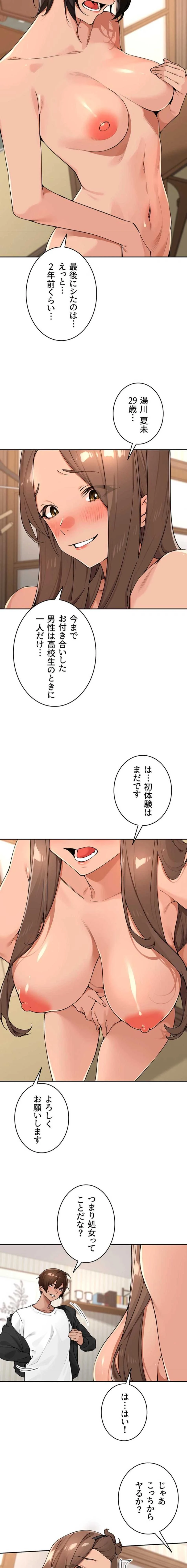 田舎娘。～町内放送には絶対従順！～ 第65話 - 2
