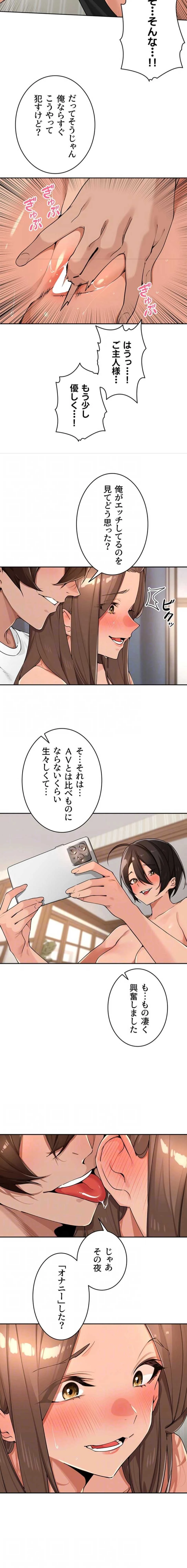 田舎娘。～町内放送には絶対従順！～ 第65話 - 4