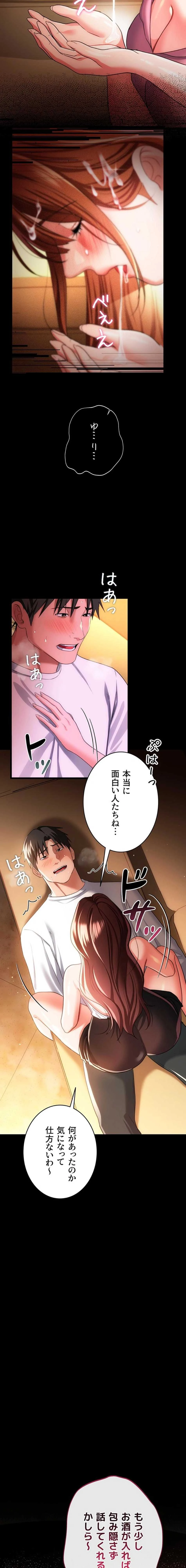 人妻は夫の前で抱かれる 第45話 - 2