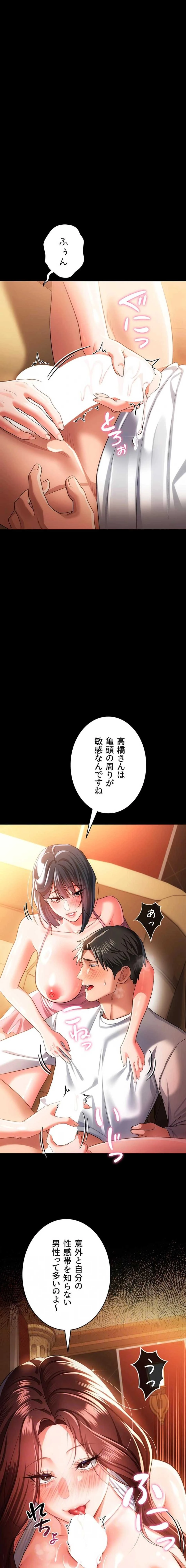 人妻は夫の前で抱かれる 第45話 - 4