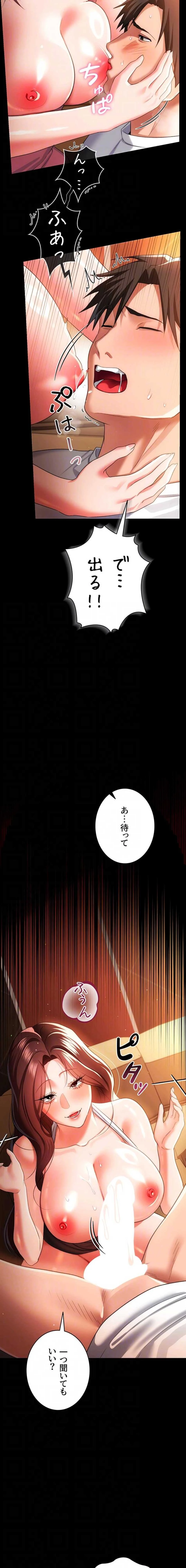 人妻は夫の前で抱かれる 第45話 - 7