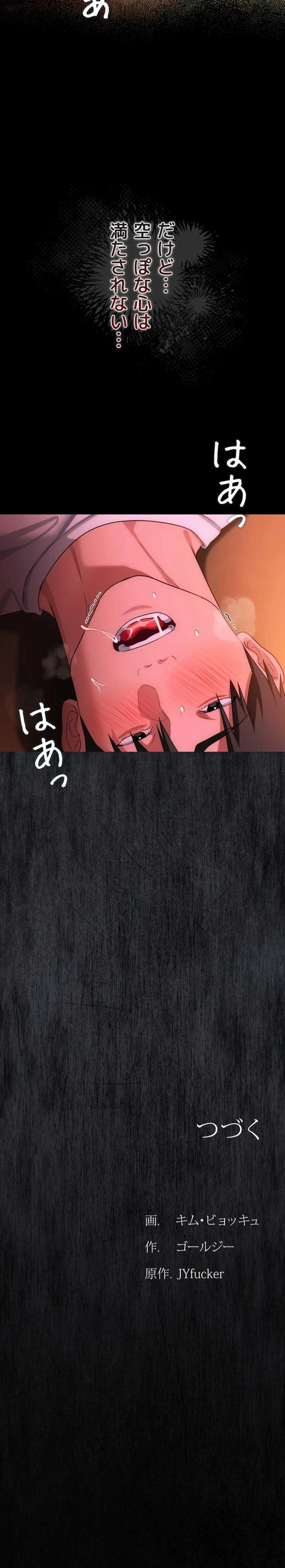 人妻は夫の前で抱かれる 第45話 - 21