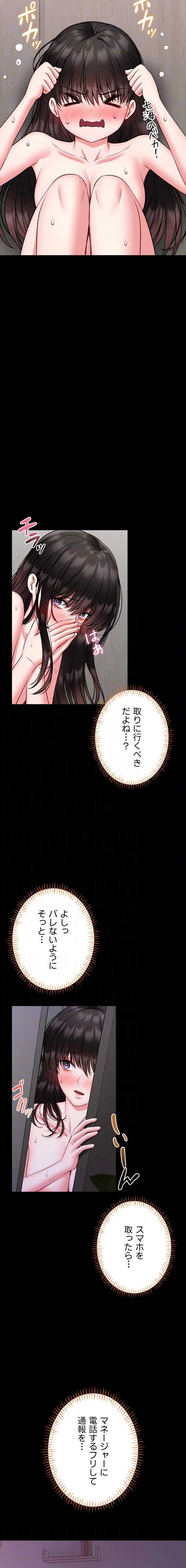 お触りから本番まで!?やれる護身術道場づくり 第23話 - 6