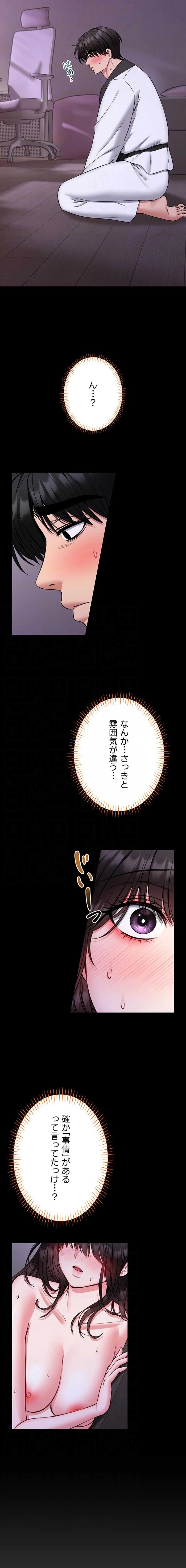 お触りから本番まで!?やれる護身術道場づくり 第23話 - 7