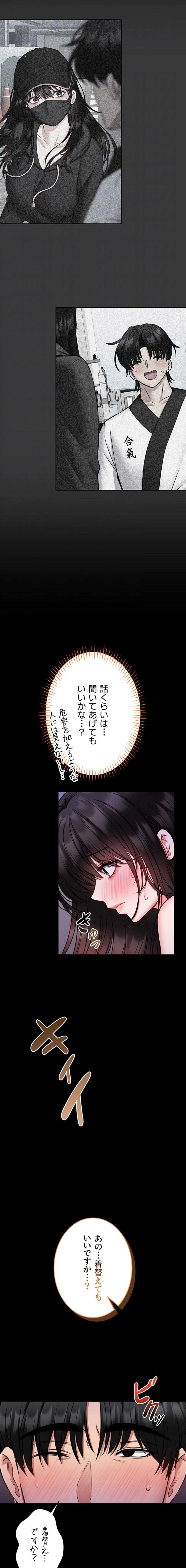 お触りから本番まで!?やれる護身術道場づくり 第23話 - 8