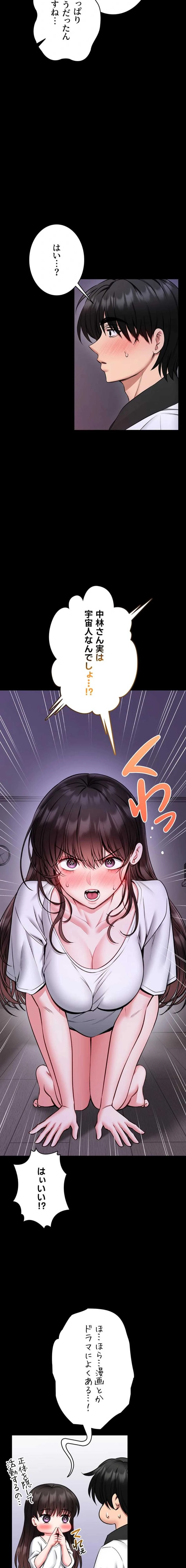 お触りから本番まで!?やれる護身術道場づくり 第23話 - 11